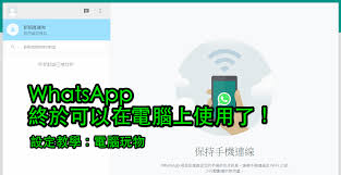WhatsApp 网页版登陆入口，便捷沟通的新途径