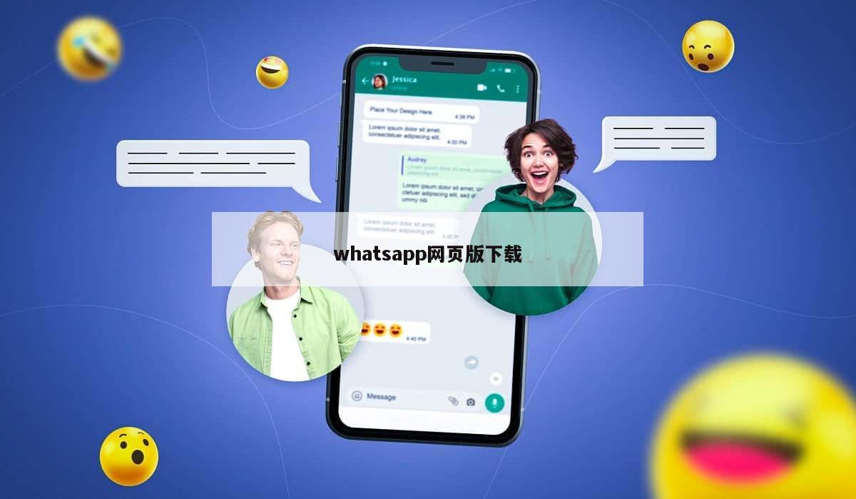 whatsapp网页版下载