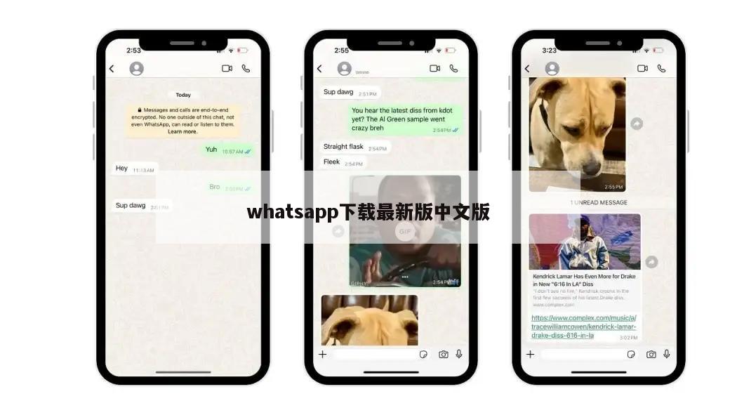 whatsapp下载最新版中文版